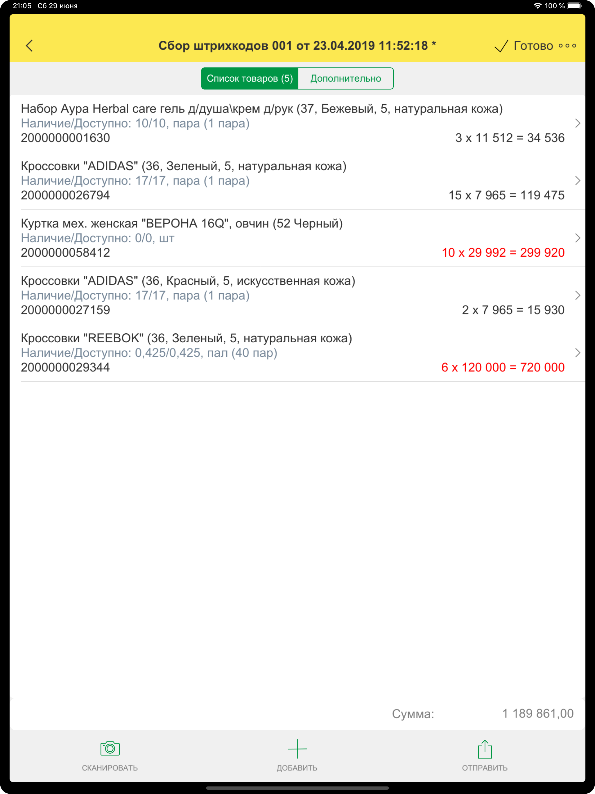Штрихкод-информер для 1С screenshot 14