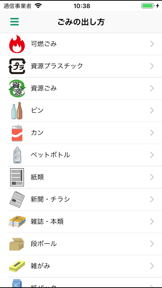 富士見ごみ分別アプリ screenshot