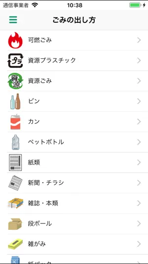 富士見ごみ分別アプリ screenshot 4