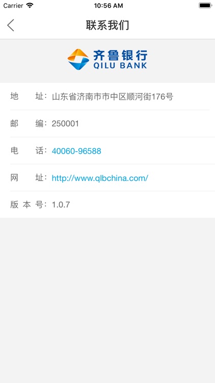 齐鲁企业银行 screenshot-4
