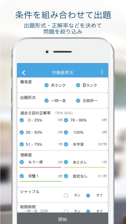 資格の大原 社労士トレ問2019 screenshot-4