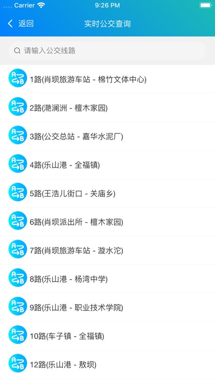 乐山交通 screenshot-4