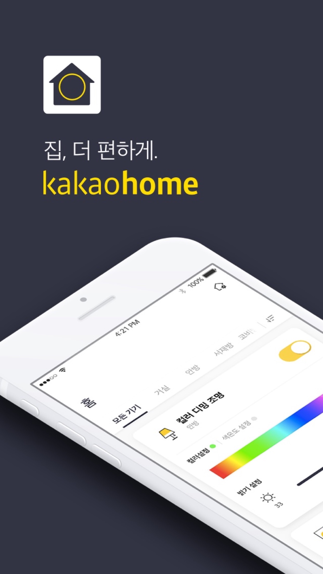 Screenshot 1 of 카카오홈 - Kakao Home