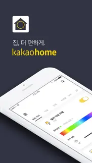 카카오홈 - kakao home iphone screenshot 1