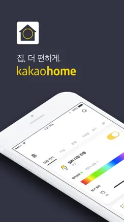 카카오홈 - Kakao Home iPhone image 1