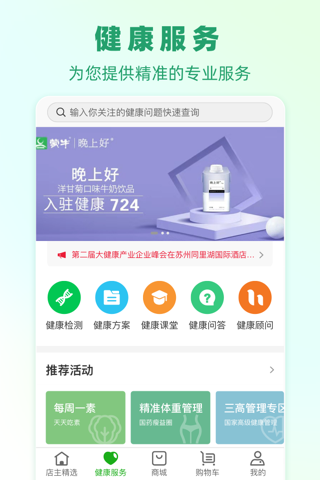 健康724-营养师为你精选全球健康品 screenshot 2