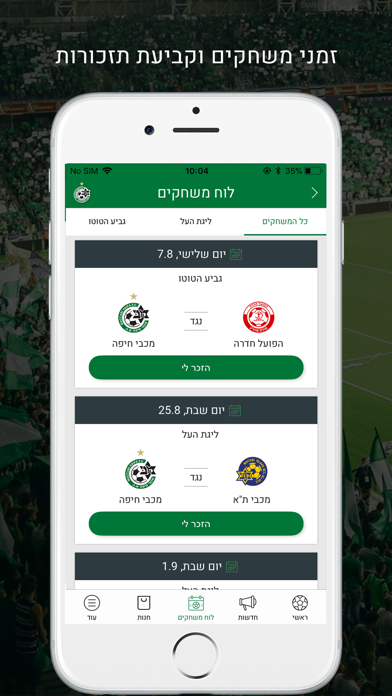 מכבי חיפה Maccabi Haifa FC Screenshot 2