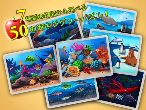 海中ジグソーバズル123のiPad のスクリーンショット