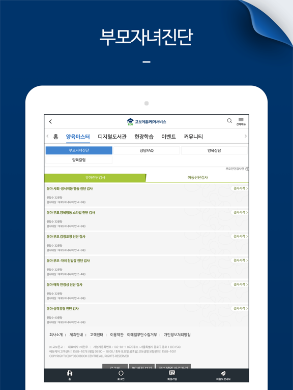 교보에듀케어서비스 screenshot 3