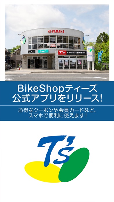 BikeShopティーズ公式アプリ Screenshot