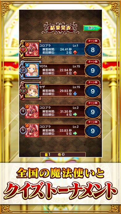 クイズRPG 魔法使いと黒猫のウィズ screenshot1