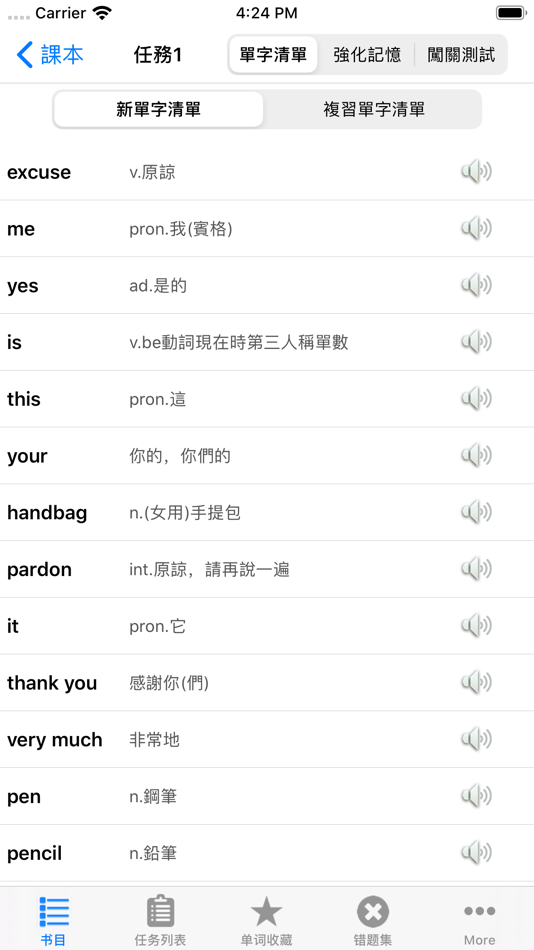 #2. 新概念英语New Concept English语音背单词 (iOS) 由: 怡怡 沈