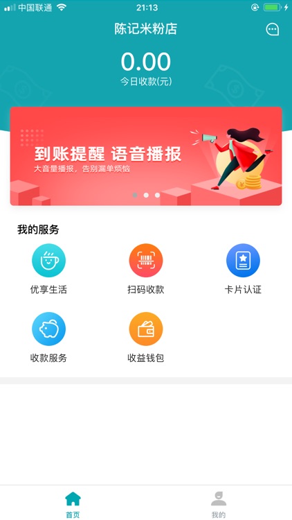 移联商通pro