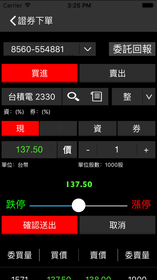 #4. 【富貴角6號】sk88新光證券 (iOS) 由: SKIS 新光證券