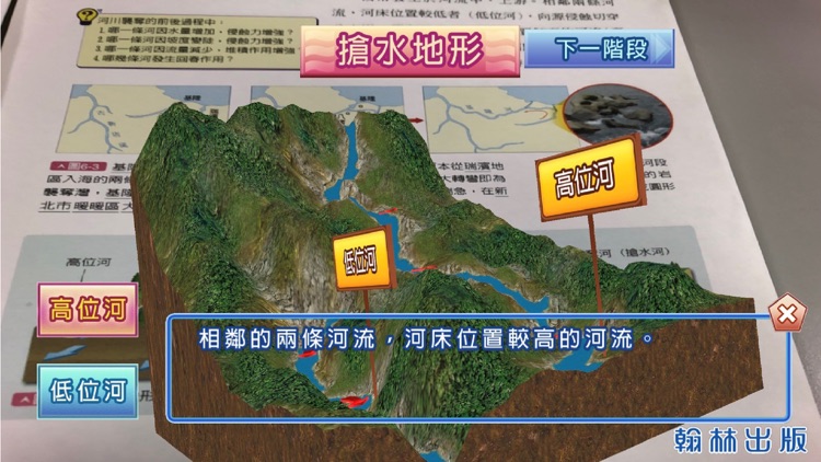 河流地形AR screenshot-3