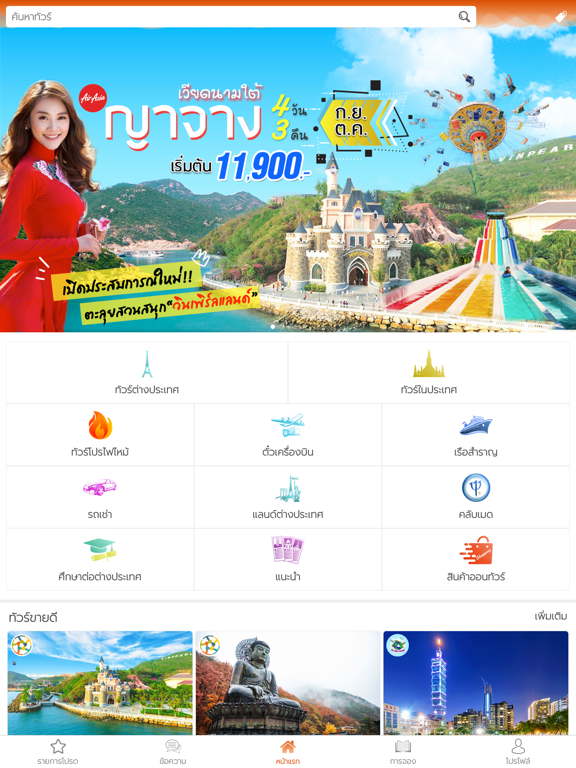 Screenshot #4 pour Thai Tour Club