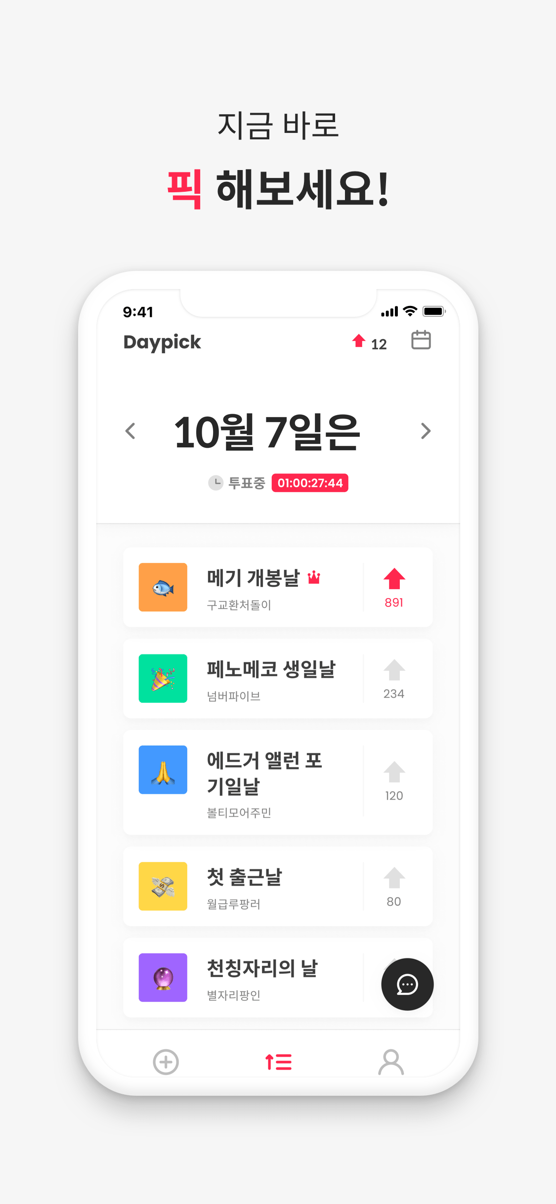 데이픽 - 함께 만드는 달력 screenshot 4