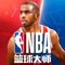 《NBA篮球大师》是国内首款NBA正版授权,由控卫之神克里斯·保罗燃情代言的真实篮球经理人游戏,将给你带来指尖上逼近真实的NBA全方位体验。