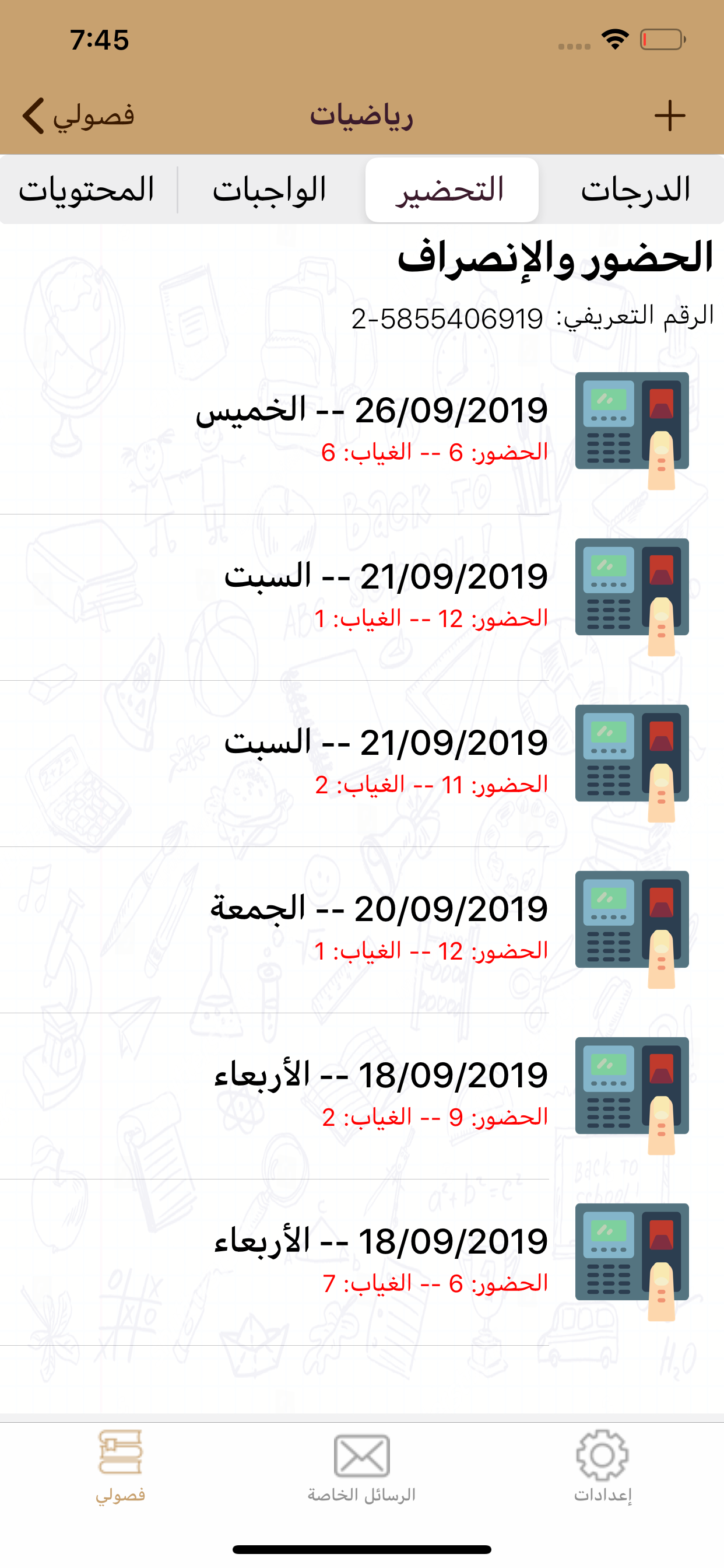 فصلي