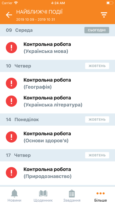 Моя школа Screenshot