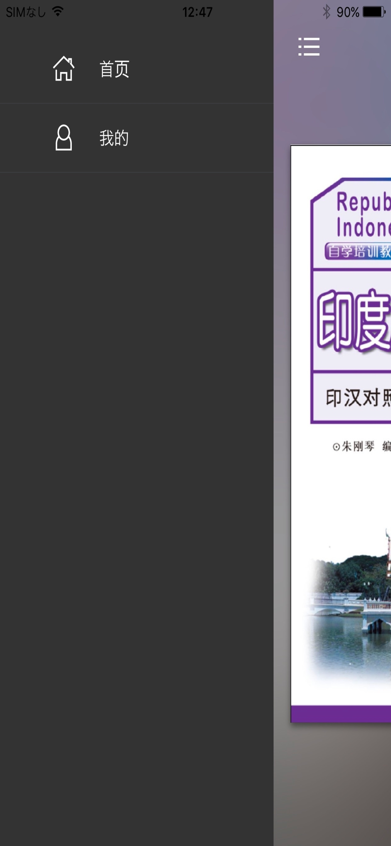 实用印度尼西亚语教程