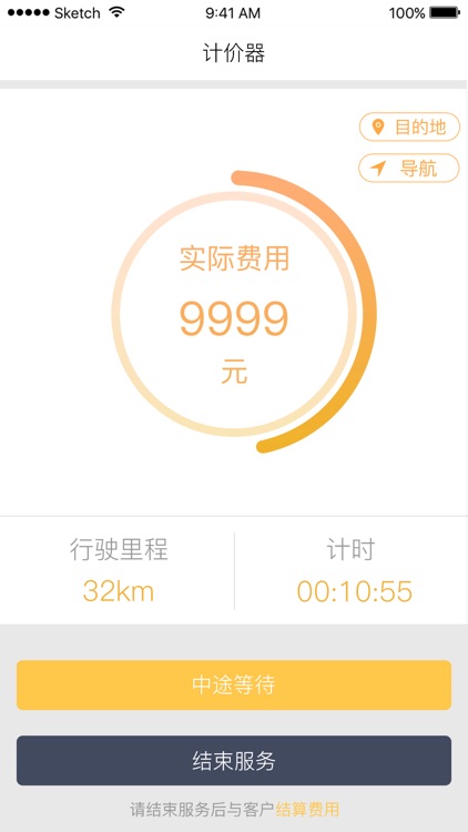 代驾帮手 screenshot-4
