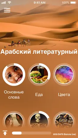 Game screenshot Учи арабский литературный mod apk