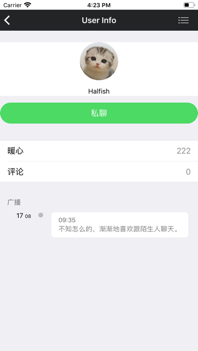 喵呜解忧-说说心里话 Screenshot