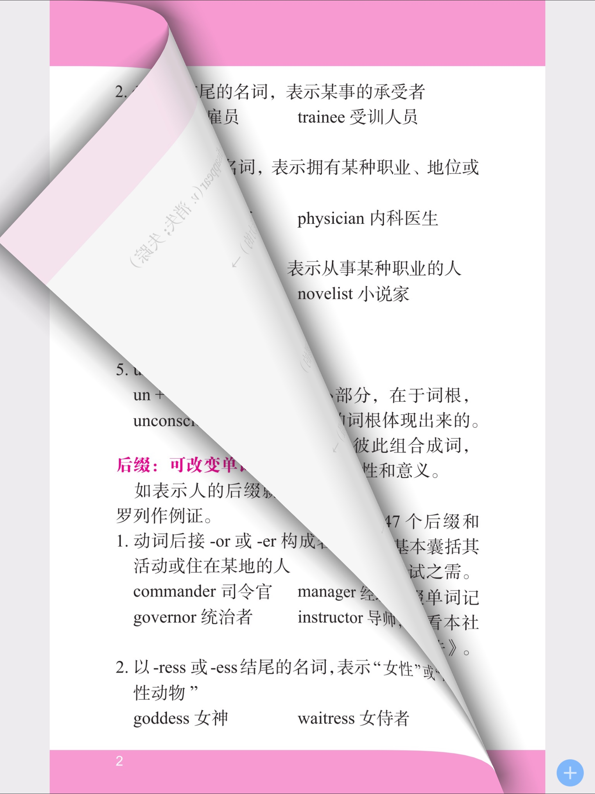 英语单词速记手册 screenshot 8