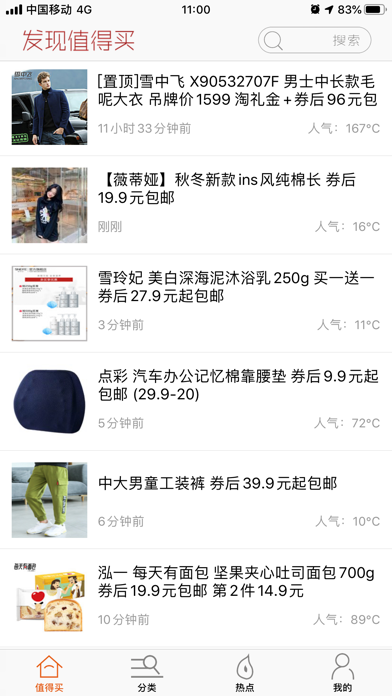 Screenshot #1 pour 发现值得买 - 性价比网购推荐