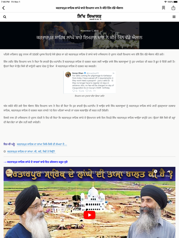 Sikh Siyasat iPad screenshot 5 - Magazines & Newspapers app