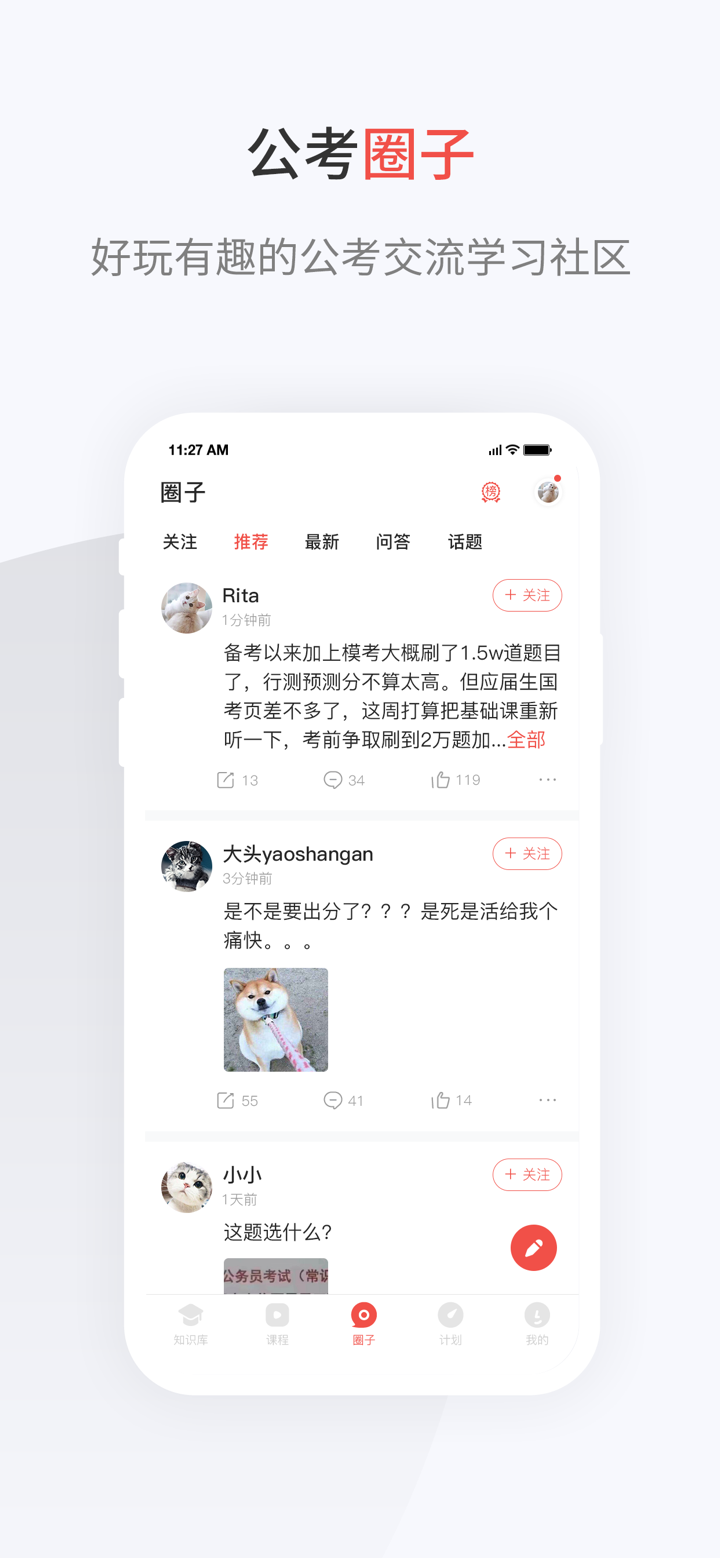 132公考-原申论一点通 screenshot 2