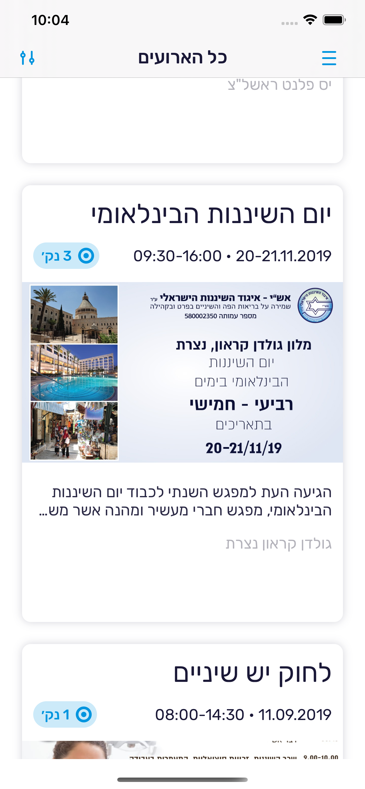 איגוד השיננות screenshot 2