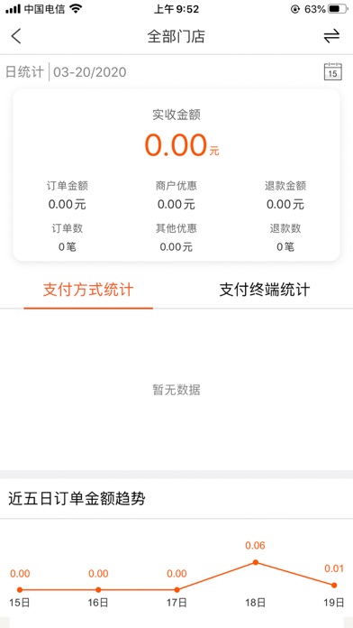 盈收宝 iPhone screenshot 1 - Travel app