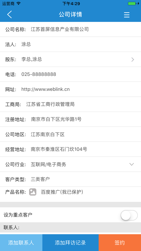 #3. 首屏小秘书 (iOS) 由: 江苏首屏信息产业有限公司