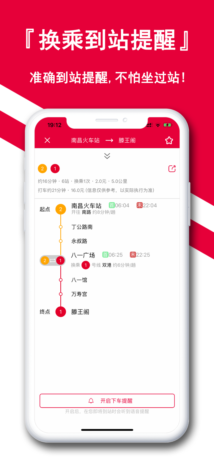 南昌地铁-南昌地铁公交鹭鹭行 screenshot 2