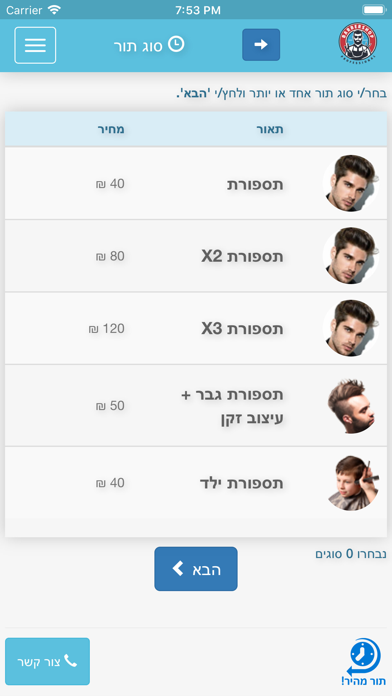 Screenshot #2 pour Barbershon
