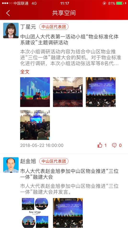 #4. 代表履职 (iOS) 由: 大连公众信息产业有限公司