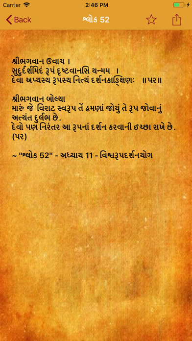 Gujarati-Bhagavad Gita Screenshot