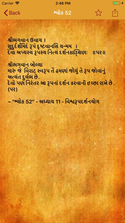Gujarati-Bhagavad Gita screenshot-3