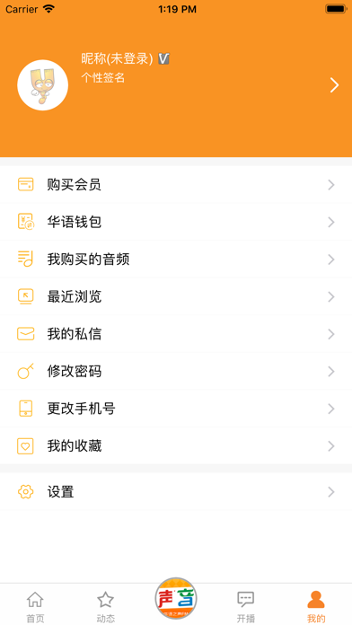 Screenshot #3 pour 听说-听小说讲故事、传播好声音