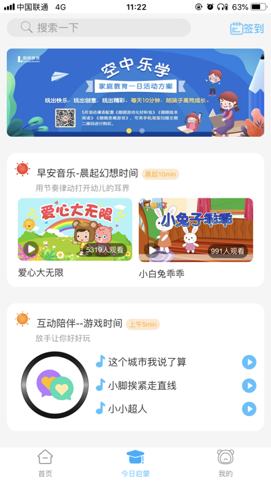 熊孩子启蒙 Screenshot