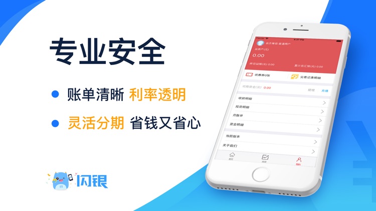 闪银 – 分期贷款小额借款平台