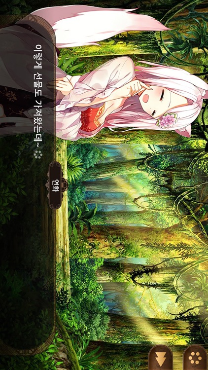 당신을 기다리는 여우 화