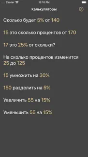 Калькулятор процентов онлайн айфон картинки 1