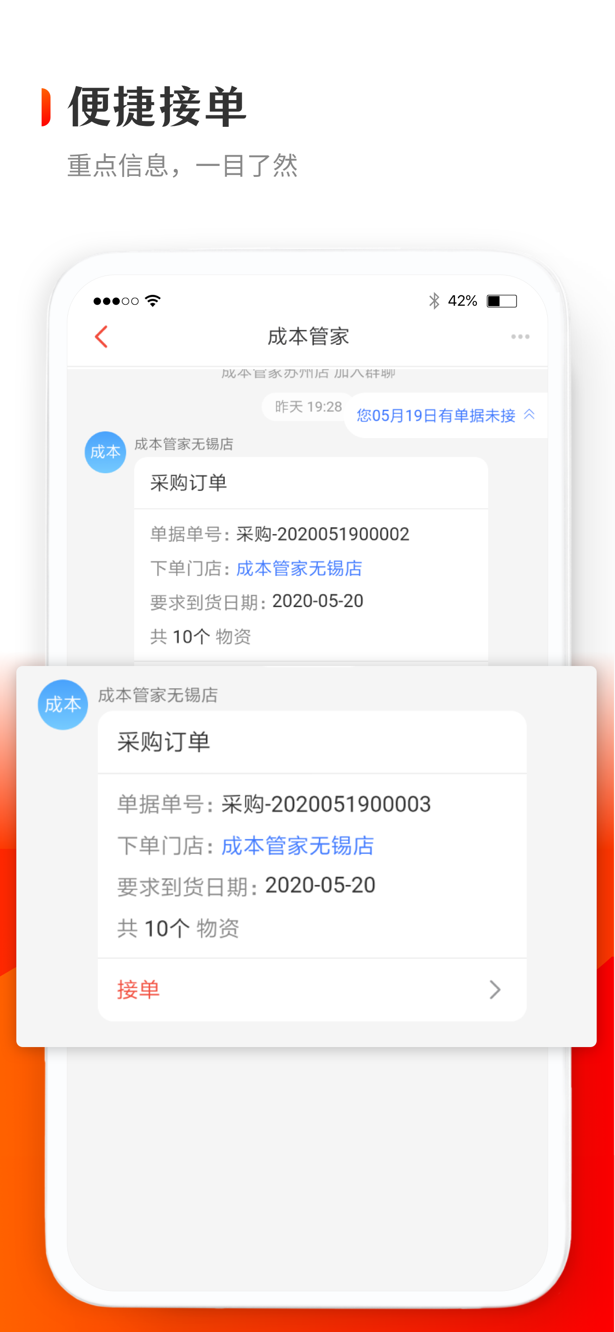 供货管家