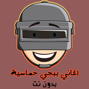 اغاني ببجي حماسية  || بدون نت