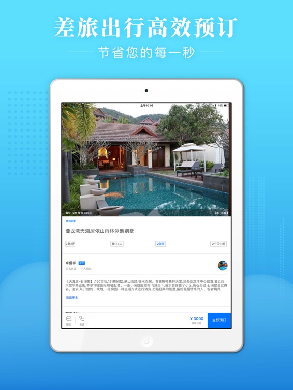 桔子短租-客栈旅馆预订民宿app iPad screenshot 4 - Travel app