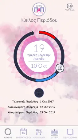 Let's ΠΑΠ screenshot 1