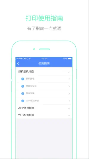 喷墨维护工具 screenshot 3